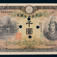 日本银行兑换券千圆样票
