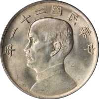 孙像三鸟民国21年壹圆 PCGS MS 62