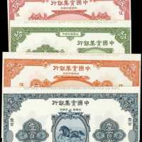 民国十三年中国实业银行一圆、伍圆、拾圆、伍拾圆、一佰圆样张 九品