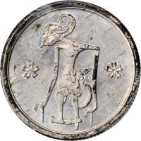 1944年10分锡币 PCGS MS 62