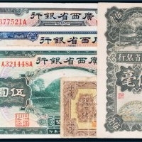 民国广西省银行纸币一组五枚