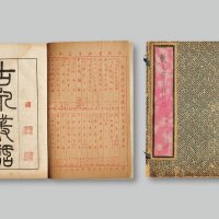 戴熙著《古泉从话》