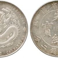 江南省造辛丑七钱二分粗字 近未流通