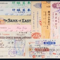 民国时期全国各地支票、凭证等一组一百一十余张