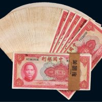 民国二十九年（1940年）中国银行拾圆（二百枚）