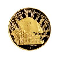 1996年中国人民银行发行中国工农红军长征胜利六十周年纪念金银币一套3枚