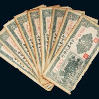 民国三十五年（1946年）中州农民银行伍拾圆九枚