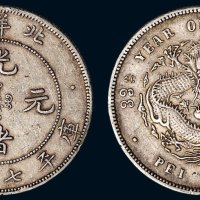 三十三年（1907年）北洋造光绪元宝库平七钱二分银币（LM464）