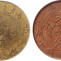 丙午大清铜币中心“闽”二文