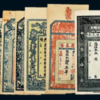 山西钱帖一组六枚