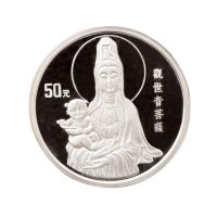 1997年中国人民银行发行观音精制纪念银币