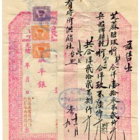 中国地方印花税票代金券 八五品