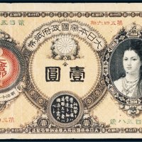 日本帝国政府纸币金壹圆