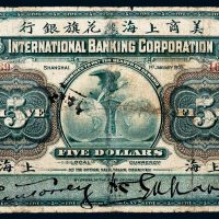 1905年美商上海花旗银行上海伍圆