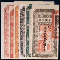民国十七年（1928年）吉林官银钱号永衡官帖（一组六枚）