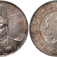 1914年袁世凯像中华民国共和纪念币壹圆银币（LM858）