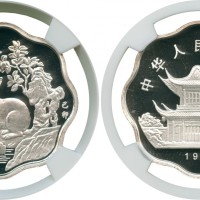 1999年乙卯兔年纪念银币10元 NGC PF 69
