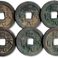 史思明·顺天元宝一组六枚