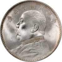 袁世凯像民国十年壹圆 PCGS MS 65