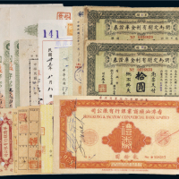 各类纸币、票据一组四十九张