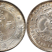 1897年安徽省造光绪元宝一钱四分四厘（LM196）