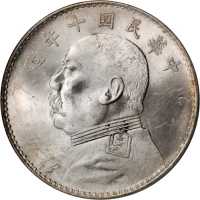 袁世凯像民国十年壹圆 PCGS MS 64