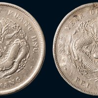 三十三年（1907年）北洋造光绪元宝库平七钱二分银币（LM464）二枚