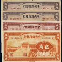 1940年中央储备银行伍角（四枚）