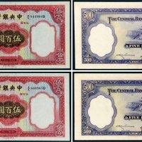 民国二十五年（1936年）中央银行伍百圆二枚连号