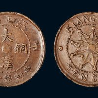 壬子（1912年）江西省造大汉铜币十文铜币