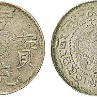 1910年宣统宝藏1Sho银币（LM653）