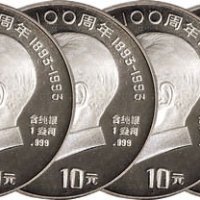 1993年毛泽东诞辰一百周年10元纪念银币十枚