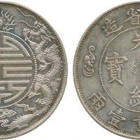 广东省造寿字双龙一两臆造币 近未流通