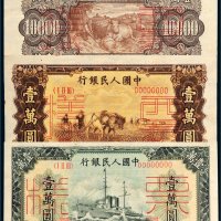 第一版人民币壹万圆样票三张
