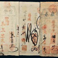 清代福建钱帖一组三枚