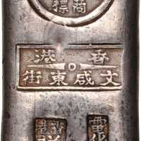 香港银条五两 极美品