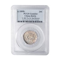 1898年吉林省造光绪元宝库平一钱四分四厘银币（LM518）