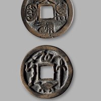 明·“永通万国”背七星宝剑、龟蛇二将花钱
