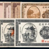 民国奉天公济平市钱号铜元一组八枚