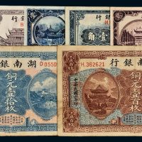 民国纸币一组七枚