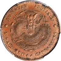 福建省造官局造一钱四分四厘 PCGS AU 58