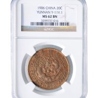 丙午（1906年）光绪年造户部大清铜币二十文