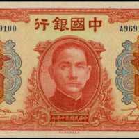 民国三十年中国银行拾圆 PMG Gem UNC 66 EPQ