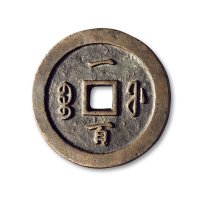 清·“咸丰通宝”背“宝福一百”