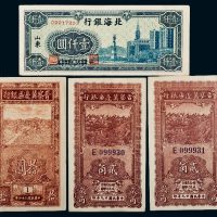 民国纸币一组四枚