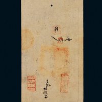 咸丰五年（1858年）大清宝钞伍百文