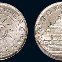 民国二十年（1931年）福建省造黄花岗纪念币贰角银币（LM852）