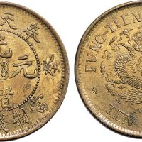 癸卯（1903年）奉天省造光绪元宝十文铜币
