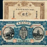 民国纸币一组三枚