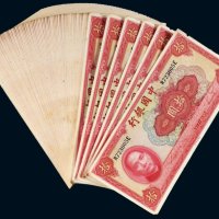 民国二十九年（1940年）中国银行拾圆（九十一枚）